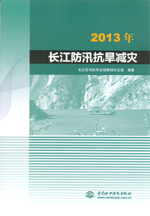 2013年長江防汛抗旱減災