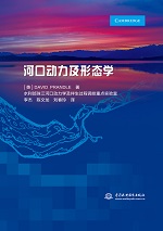 河口動力及形態(tài)學
