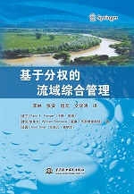 基于分權的流域綜合管理