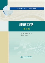 理論力學(xué)（第2版）（高等學(xué)?！笆濉?></em></dt>
                <dd>
                  <h4>理論力學(xué)（第2版）（高等學(xué)?！笆濉?/h4>
                  <h6>主編 李曉麗 白英 副主編 姚占全</h6>
                  <p><b>￥37.80</b><del>￥42.00</del></p>
                </dd>
              </dl>
              </a>
              <div   id=