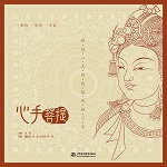心手菩提——靜謐心靈的敦煌線描習本