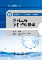 水利工程文件資料整編（全國水利行業“