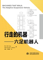 行走的機(jī)器——六足機(jī)器人