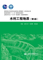 <b>水利工程地質(zhì)（第5版）（高等學校水利學</b>