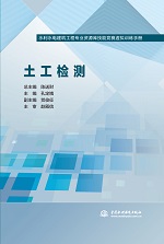 土工檢測(cè)（水利水電建筑工程專業(yè)資源庫