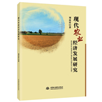 現代農業經濟發展研究