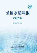 全國水情年報 2016