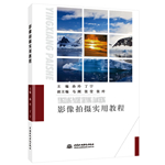 影像拍攝實用教程