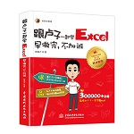 跟盧子一起學Excel  早做完，不加班