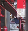 非都市設計（中國室內）