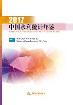 中國水利統計年鑒2017