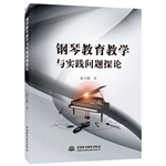 鋼琴教育教學與實踐問題探論