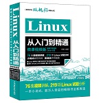 Linux從入門到精通（微課視頻版）（軟件