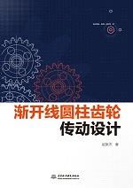 漸開線圓柱齒輪傳動設(shè)計