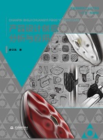 產(chǎn)品設計創(chuàng)意分析與應用（普通高等教育