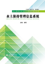 水土保持管理信息系統(tǒng)（水土保持行業(yè)從