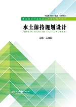 水土保持規(guī)劃設計（水土保持行業(yè)從業(yè)人