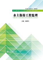 水土保持工程監理（水土保持行業從業人