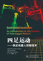 四足運動——四足機器人控制技術(shù)