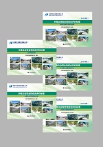 水電企業(yè)安全性綜合評價標準（2018年版）