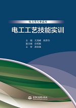 電工工藝技能實訓