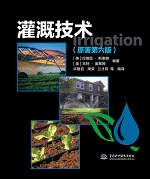 灌溉技術