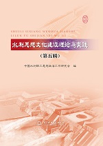 水利思想文化建設理論與實踐（第五輯）