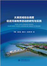 太湖流域綜合調度促進河湖有序流動的研