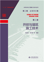 水利水電工程施工技術全書 第二卷 土石