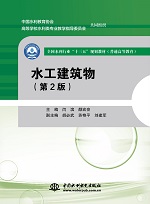 水工建筑物（第2版）（全國水利行業(yè)“十