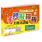 手抄報模板主題活動篇