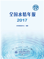 全國水情年報 2017