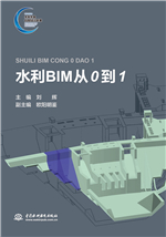 水利BIM從0到1