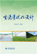 噴滴灌優化設計