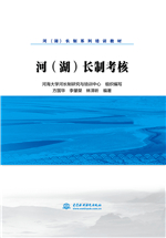 河（湖）長(zhǎng)制考核（河（湖）長(zhǎng)制系列培