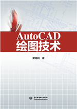 AutoCAD繪圖技術(shù)