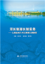 河長制湖長制實務——太湖流域片河長制