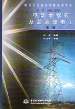 電能表修校及裝表接電工（初、中、高級