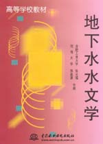 地下水水文學(xué)