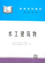 水工建筑物