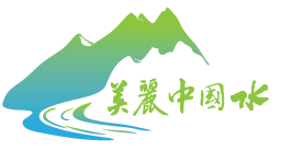 美麗中國水