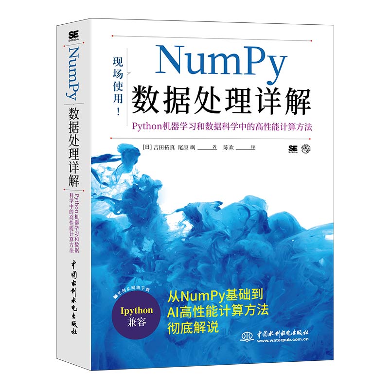 Numpy數據處理詳解——Python機器學習和數