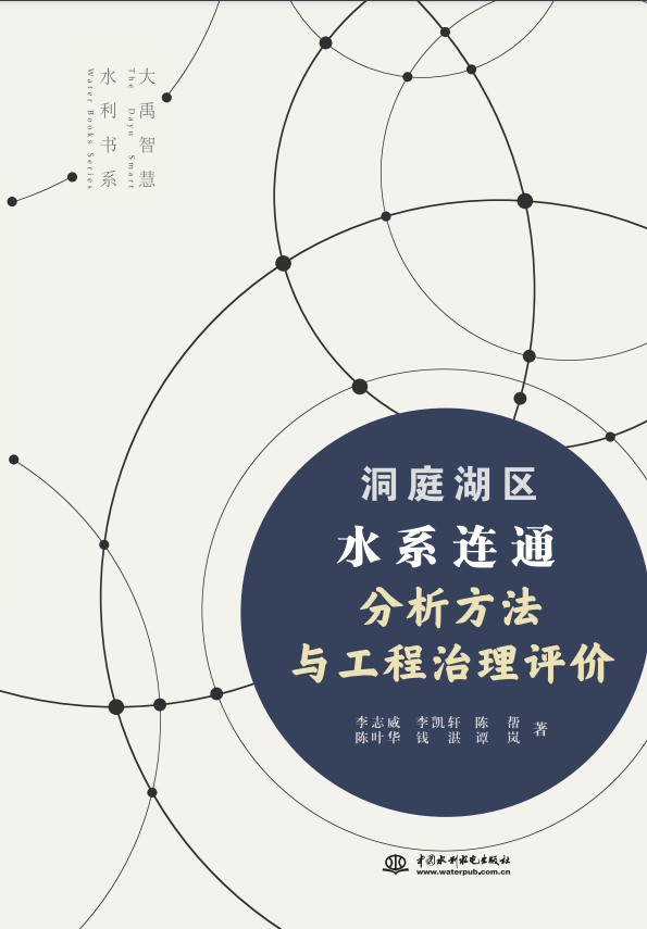 洞庭湖區水系連通分析方法與工程治理評