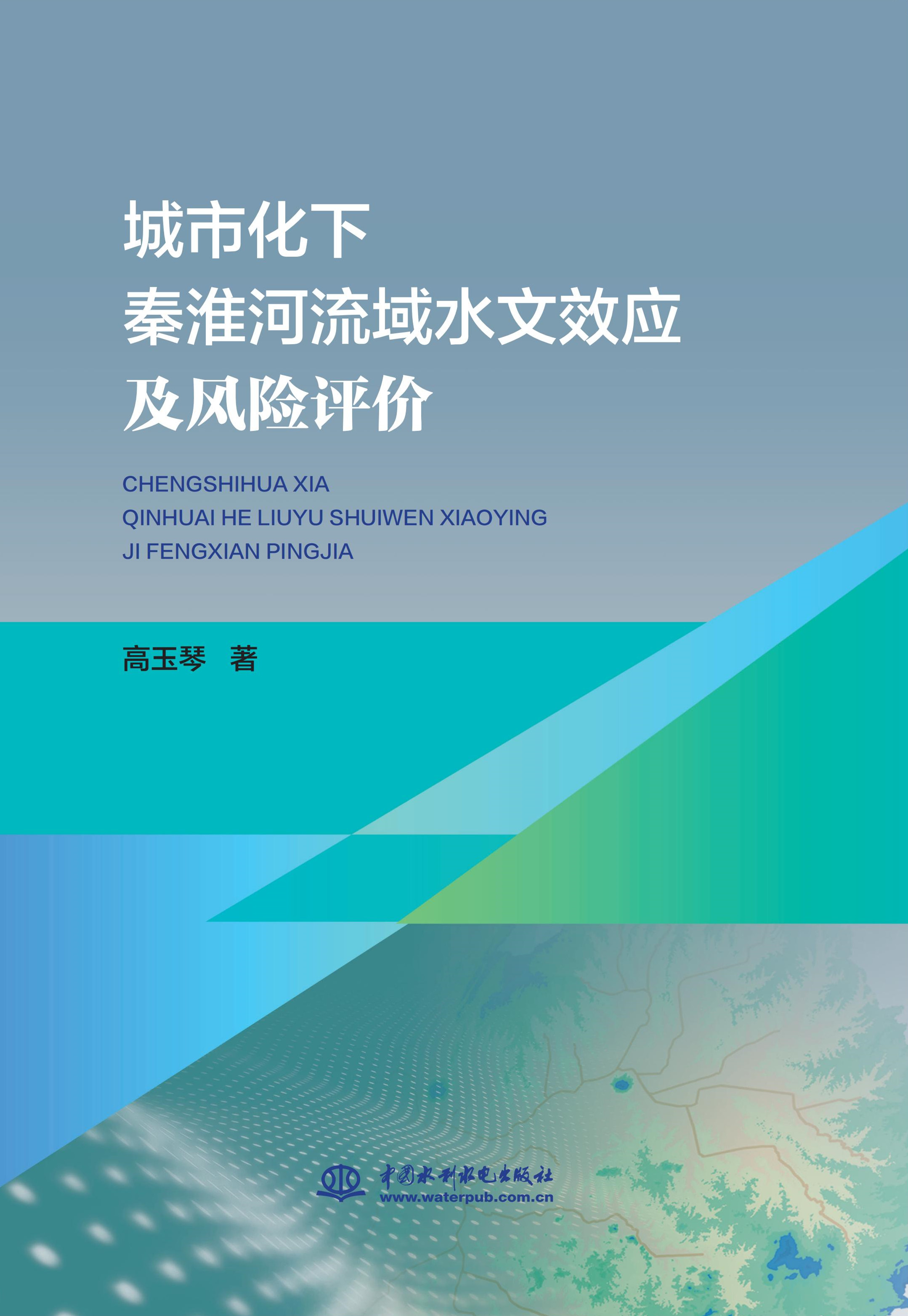 城市化下秦淮河流域水文效應及風險評價
