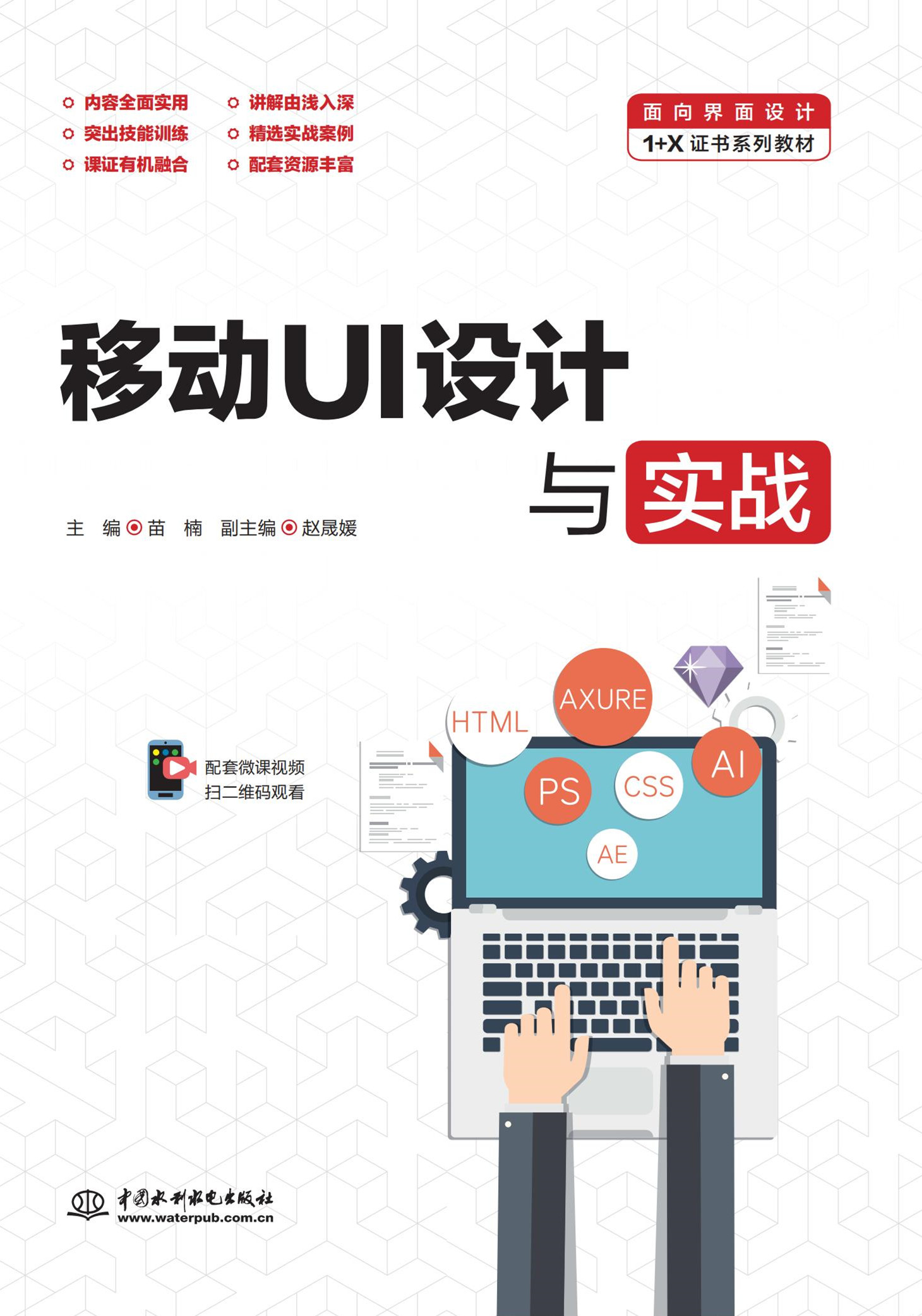 移動UI設(shè)計與實戰(zhàn)(面向界面設(shè)計1+X證書