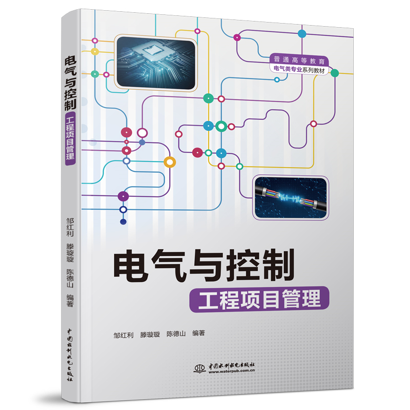 電氣與控制工程項目管理