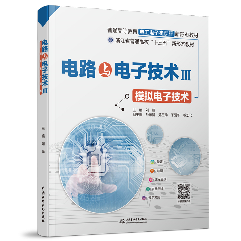 電路與電子技術III——模擬電子技術（普