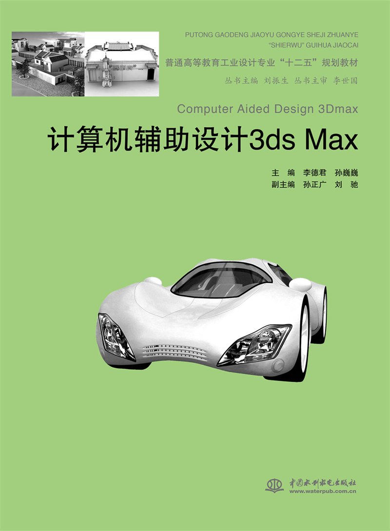 計算機輔助設計3ds Max