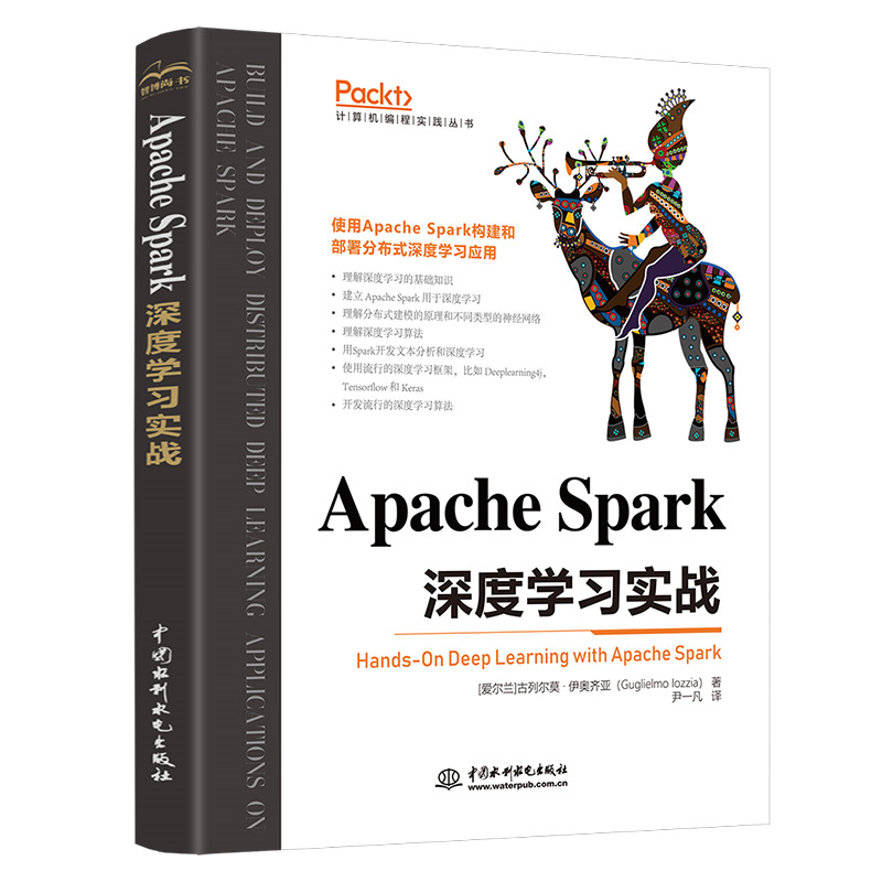 Apache Spark 深度學習實戰