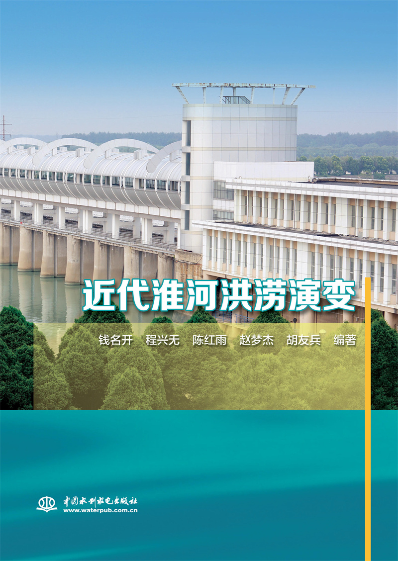 近代淮河洪澇演變